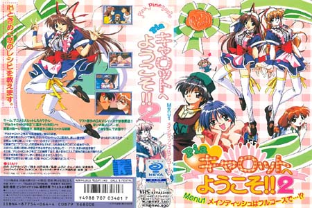 Pia☆キャロットへようこそ!!2 Menu.1「メインディッシュはフルコースで...！？」