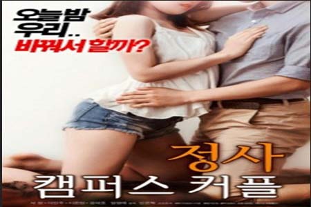 交易 校园情侣 2018